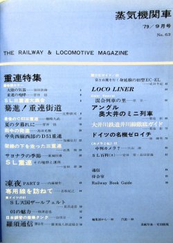 画像3: 月刊　蒸気機関車　「Ｎ０６３」　１９７９年９月号　　重連特集