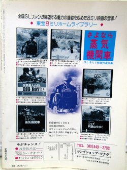 画像9: 月刊　蒸気機関車　「Ｎ０６０」　１９７９年３月号　　タンク機関車特集