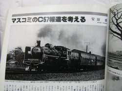 画像9: 月刊　蒸気機関車　「Ｎ０６４」　１９７９年１１月号　　Ｃ５７特集
