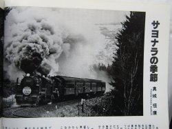 画像7: 月刊　蒸気機関車　「Ｎ０６３」　１９７９年９月号　　重連特集