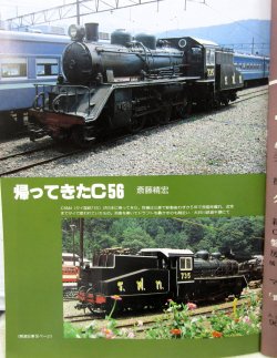 画像4: 月刊　蒸気機関車　「Ｎ０６４」　１９７９年１１月号　　Ｃ５７特集