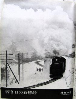 画像6: 月刊　蒸気機関車　「Ｎ０６１」　１９７９年５月号　　北海道特集