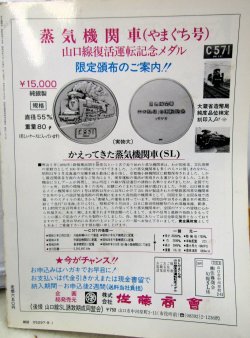画像11: 月刊　蒸気機関車　「Ｎ０６３」　１９７９年９月号　　重連特集