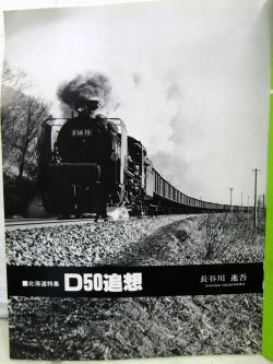 画像4: 月刊　蒸気機関車　「Ｎ０６１」　１９７９年５月号　　北海道特集