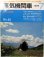 画像1: 月刊　蒸気機関車　「Ｎ０６２」　１９７９年７月号　　Ｄ５１特集 (1)