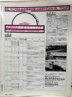画像9: 月刊　蒸気機関車　「Ｎ０６１」　１９７９年５月号　　北海道特集