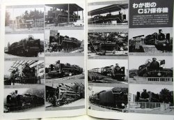 画像5: 月刊　蒸気機関車　「Ｎ０６４」　１９７９年１１月号　　Ｃ５７特集
