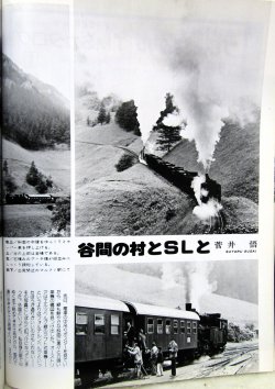 画像7: 月刊　蒸気機関車　「Ｎ０６０」　１９７９年３月号　　タンク機関車特集