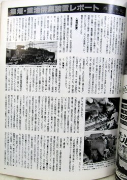 画像10: 月刊　蒸気機関車　「Ｎ０６２」　１９７９年７月号　　Ｄ５１特集