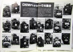 画像8: 月刊　蒸気機関車　「Ｎ０６２」　１９７９年７月号　　Ｄ５１特集