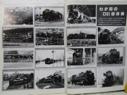 画像5: 月刊　蒸気機関車　「Ｎ０６２」　１９７９年７月号　　Ｄ５１特集