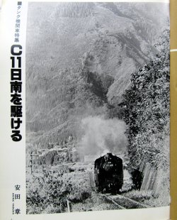 画像4: 月刊　蒸気機関車　「Ｎ０６０」　１９７９年３月号　　タンク機関車特集