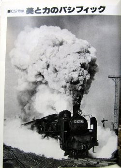画像6: 月刊　蒸気機関車　「Ｎ０６４」　１９７９年１１月号　　Ｃ５７特集