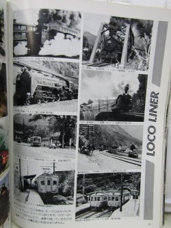 画像11: 月刊　蒸気機関車　「Ｎ０６４」　１９７９年１１月号　　Ｃ５７特集