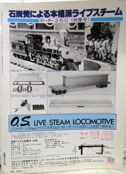 画像13: 月刊　蒸気機関車　「Ｎ０５９」　１９７９年１月号　　小梅線とＣ56特集