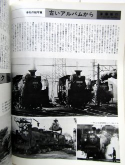 画像11: 月刊　蒸気機関車　「Ｎ０６２」　１９７９年７月号　　Ｄ５１特集