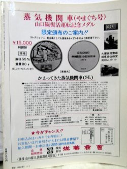 画像13: 月刊　蒸気機関車　「Ｎ０６４」　１９７９年１１月号　　Ｃ５７特集
