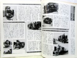 画像7: 月刊　蒸気機関車　「Ｎ０５９」　１９７９年１月号　　小梅線とＣ56特集