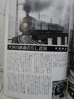 画像10: 月刊　蒸気機関車　「Ｎ０６４」　１９７９年１１月号　　Ｃ５７特集