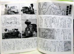 画像5: 月刊　蒸気機関車　「Ｎ０６１」　１９７９年５月号　　北海道特集