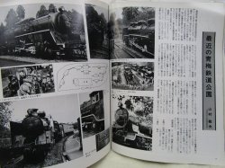 画像8: 月刊　蒸気機関車　「Ｎ０６１」　１９７９年５月号　　北海道特集