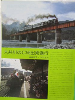 画像4: 月刊　蒸気機関車　「Ｎ０６７」　１９８０年５月号　　C５８特集