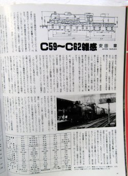 画像7: 月刊　蒸気機関車　「Ｎ０６６」　１９８０年３月号　　大型急客機特集