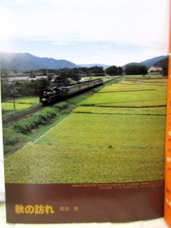 画像4: 月刊　蒸気機関車　「Ｎ０６５」」　１９８０年１月号　　雪とＳＬ特集