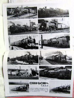 画像8: 月刊　蒸気機関車　「Ｎ０６６」　１９８０年３月号　　大型急客機特集