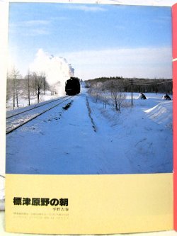 画像4: 月刊　蒸気機関車　「Ｎ０６６」　１９８０年３月号　　大型急客機特集