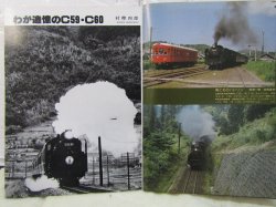 画像6: 月刊　蒸気機関車　「Ｎ０６６」　１９８０年３月号　　大型急客機特集