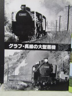 画像6: 月刊　蒸気機関車　「Ｎ０７３」　１９８１年５月号　　呉線の大型蒸機達・明治の古豪B6特集一族　特集