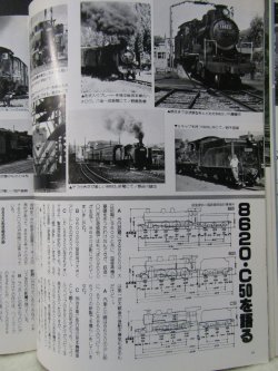 画像7: 月刊　蒸気機関車　「Ｎ０６９」　１９８０年９月号　　８６２０・Ｃ５０特集