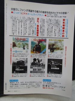 画像13: 月刊　蒸気機関車　「Ｎ０７０」　１９８０年１１月号　　山口線SL、古典機関車　特集