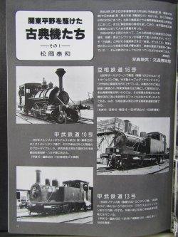 画像9: 月刊　蒸気機関車　「Ｎ０６８」　１９８０年７月号　関東のＳＬ特集