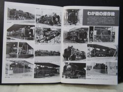 画像5: 月刊　蒸気機関車　「Ｎ０６８」　１９８０年７月号　関東のＳＬ特集