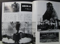 画像8: 月刊　蒸気機関車　「Ｎ０７１」　１９８１年１月号　　麗しきパシC54/C55グラフ特集