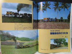 画像16: 月刊　蒸気機関車　「Ｎ０７３」　１９８１年５月号　　呉線の大型蒸機達・明治の古豪B6特集一族　特集
