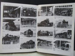 画像5: 月刊　蒸気機関車　「Ｎ０６９」　１９８０年９月号　　８６２０・Ｃ５０特集