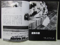画像11: 月刊　蒸気機関車　「Ｎ０７３」　１９８１年５月号　　呉線の大型蒸機達・明治の古豪B6特集一族　特集