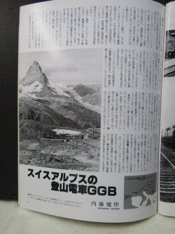 画像14: 月刊　蒸気機関車　「Ｎ０７３」　１９８１年５月号　　呉線の大型蒸機達・明治の古豪B6特集一族　特集