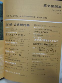 画像3: 月刊　蒸気機関車　「Ｎ０７０」　１９８０年１１月号　　山口線SL、古典機関車　特集
