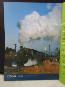 画像4: 月刊　蒸気機関車　「Ｎ０７３」　１９８１年５月号　　呉線の大型蒸機達・明治の古豪B6特集一族　特集