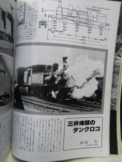 画像13: 月刊　蒸気機関車　「Ｎ０７３」　１９８１年５月号　　呉線の大型蒸機達・明治の古豪B6特集一族　特集