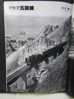 画像11: 月刊　蒸気機関車　「Ｎ０６９」　１９８０年９月号　　８６２０・Ｃ５０特集