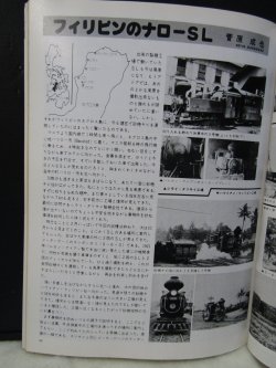 画像12: 月刊　蒸気機関車　「Ｎ０６９」　１９８０年９月号　　８６２０・Ｃ５０特集