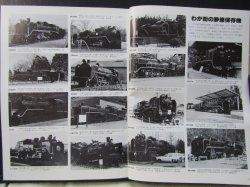 画像5: 月刊　蒸気機関車　「Ｎ０７０」　１９８０年１１月号　　山口線SL、古典機関車　特集