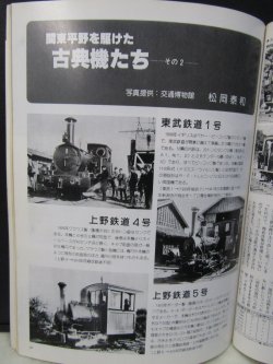 画像13: 月刊　蒸気機関車　「Ｎ０６９」　１９８０年９月号　　８６２０・Ｃ５０特集