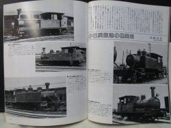 画像9: 月刊　蒸気機関車　「Ｎ０７０」　１９８０年１１月号　　山口線SL、古典機関車　特集