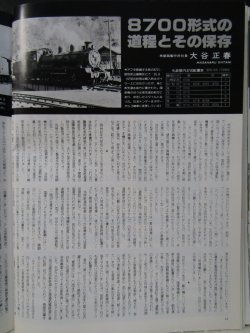 画像12: 月刊　蒸気機関車　「Ｎ０６８」　１９８０年７月号　関東のＳＬ特集